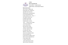 Лонг-лист II Международного конкурса "Поэзия Ангелов Мира" № 2004 К Изместьева