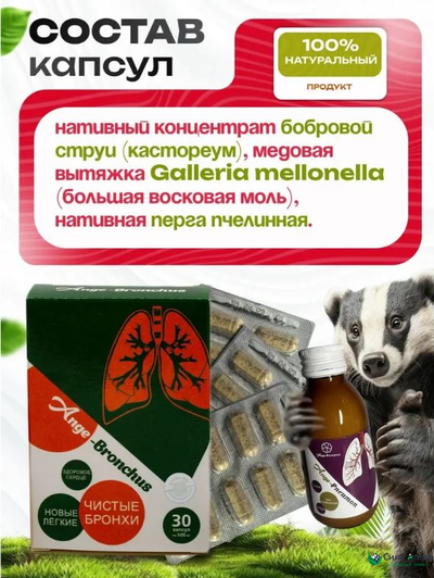 Бронхо-легочный комплекс 3в1