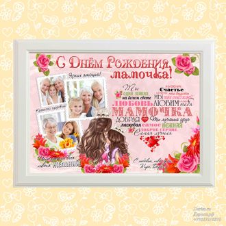 Маме с любовью: сердце с нежными словами (дизайн 3.19)