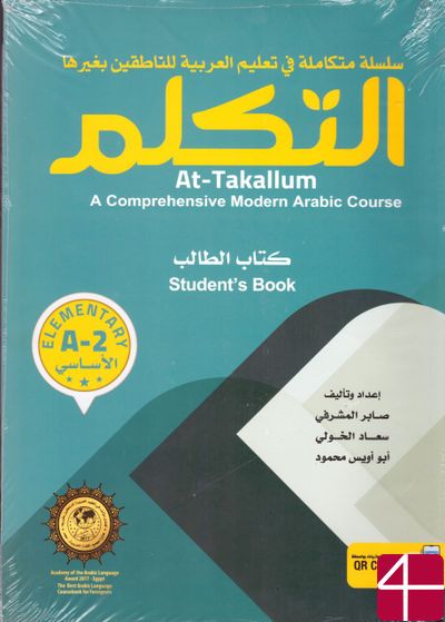 Attakallum A2: A comprehensive Modern Arabic Course.
