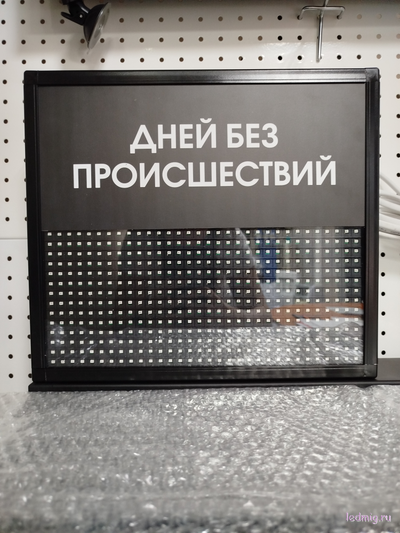Табло отсчета дней без происшествий 310*350мм (помещение) (красный)