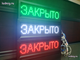 Бегущая строка 21*69см зелёные диоды