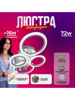 8449C/4 WH Люстра светодиодная OZ