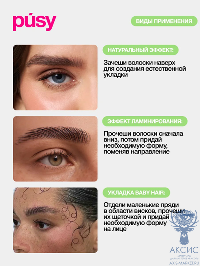Прозрачный супер гель-фиксатор для бровей «SUPER FIX BROW GEL» PUSY 2,5 мл