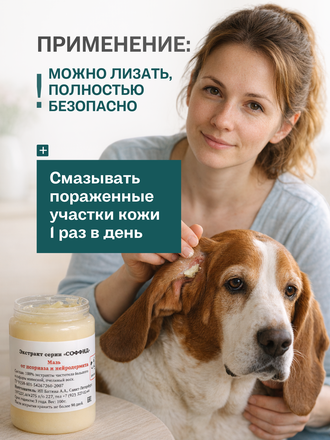 МАЗЬ ОТ ПСОРИАЗА И НЕЙРОДЕРМИТА ДЛЯ СОБАК 100 ГР.