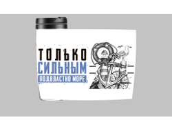 Термокружка #8 ВМФ России