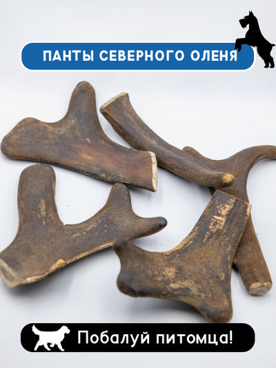 Лакомство-игрушка для собак панты рога северного оленя DOBROPET-24, 35 г
