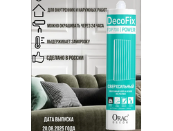 Монтажный клей FDP700 POWER сверхсильная фиксация