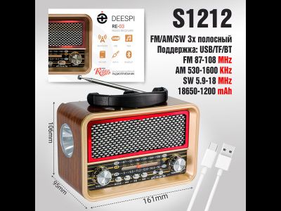Радиоприемник deespi РЕТРО-стиль RE-03 BT/AM/FM/SW/USB/AUX/MicroSD