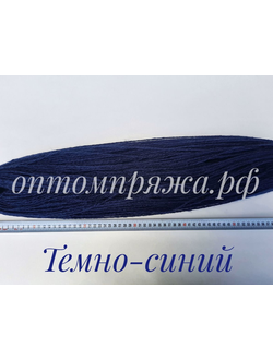 ВОРСОВАЯ ПРЯЖА В ПАСМАХ ТРЕХСЛОЙНАЯ ЦВЕТ ТЕМНО-СИНИЙ. ЦЕНА ЗА 1 КГ. 460 РУБЛЕЙ