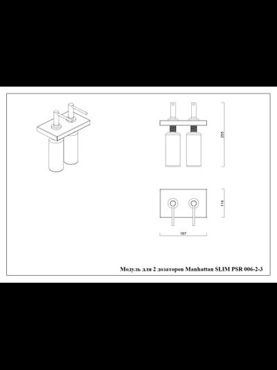 Модуль для 2-х дозаторов PSR 006-2-3