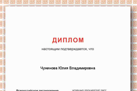 Единый урок Всероссийское тестирование педагогов &quot;ФГОС СПО&quot; в соответствии с требованиями профессионального стандарта ФГОС, 24.09.2018