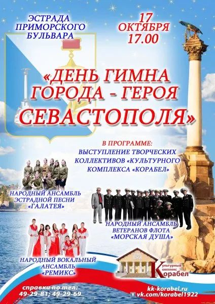 Севастополь город русской славы. Песня город севастополь. Песня город севастополь. Стих севастополь. Стих севастополь.