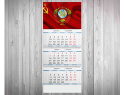Календарь квартальный СССР №8