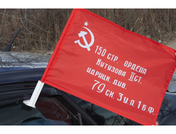ЗНАМЯ ПОБЕДЫ 30Х40 СМ С КРЕПЛЕНИЕМ НА БОКОВОЕ СТЕКЛО АВТОМОБИЛЯ (нет в наличии)