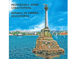 773. Республика Крым. Севастополь (с банкнотой)