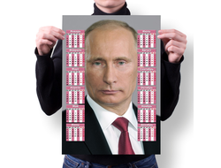 Календарь настенный с Путиным №7