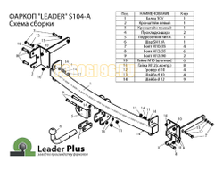 Фаркоп Лидер-Плюс для Skoda Octavia Tour 1996-2010