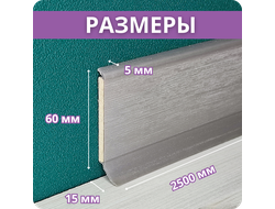 Плинтус ХДФ Dollken S60 Flex Life TOP 60мм Х 2,575 м - 1246