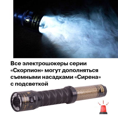 Электрошокер-дубинка «Скорпион-250-А»