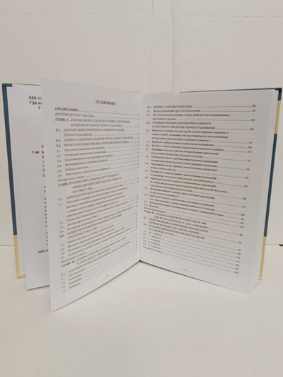 Книга О.П. Голыжбина "Медицинский массаж и лечебная гимнастика в педиатрической практике", издательство Вариант, при участии ИП Шиманского А. Г., 2020 г.