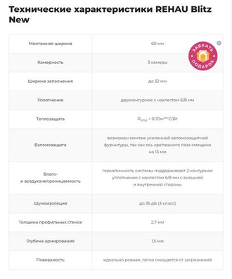 ОКНО  REHAU Blitz NEW 60 ММ РАЗМЕР ШИРИНА 1300 ММ ВЫСОТА 1400ММ ВНУТРИ МЕТАЛЛ 1.5 ММ фурнитура Vorne