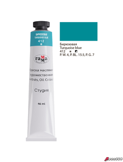 Краска масляная художественная Гамма "Студия", 46мл, туба, бирюзовая. 0.00.А046.412