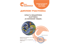 Диплом О. Федоровой