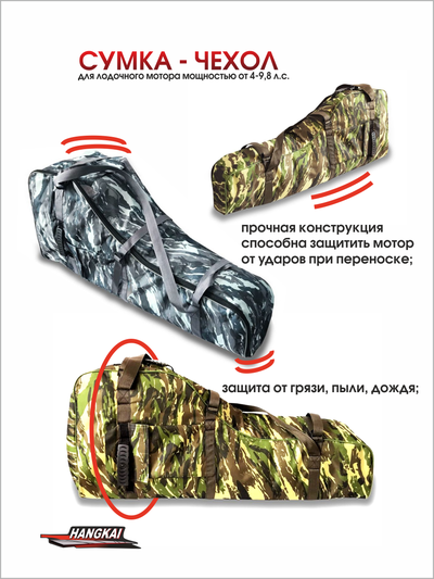 Сумка-чехол Hangkai для лодочного мотора мощностью 4-9,8 л.с.