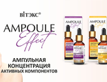 AMPOULE Effect