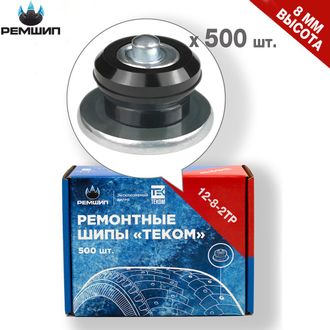 Шипы ремонтные 8х12мм. упаковка 500шт. ТЕКОМ /арт.12-8-2ТР