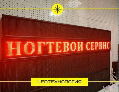 Бегущая строка 21*197см красные диоды