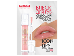 БЛЕСК для губ с Эффектом Объёма ICON Lips Влажный глянцевый блеск с эффектом объема и сияния 3,4г  ЛюксВизаж