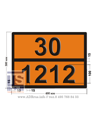 Табличка опасный груз 30-1212 ИЗОБУТАНОЛ (СПИРТ ИЗОБУТИЛОВЫЙ)