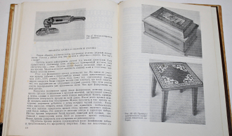 Хворостов А.С. Древесные узоры. М.: Советская Россия. 1976г.