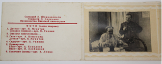 `Шуми городок`. Реж. Н.Садкович. Миниатюрный фотоальбом-раскладушка к фильму. Л.: Ленгоркнига, 1940.