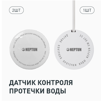 Комплект Neptun Special Edition, Умный беспроводной 1 дюйм