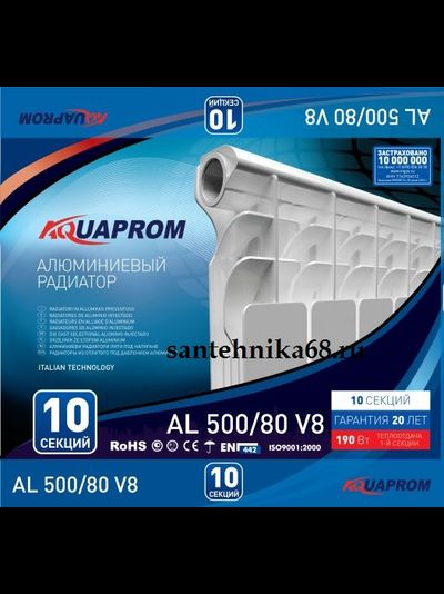 Радиатор отопления алюминиевый AQUAprom A21 500/80 Аквапром 10 секций самая низкая цена