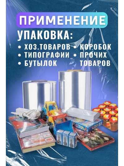 Пленка полиолефиновая 250мм х 800м х 12,5мкр термоусадочная полурукав