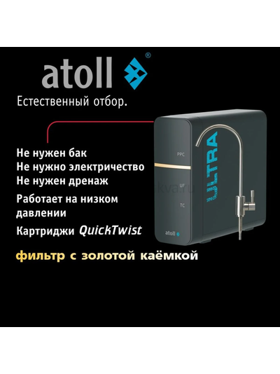 Ультрафильтрационный питьевой фильтр ULTRA