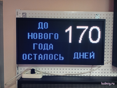 Табло-таймер обратного отсчета "до нового года осталось" 370*690мм