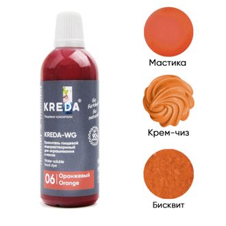 Kreda-WG 06 оранжевый, краситель водорастворимый (100г), компл. пищ. добавка