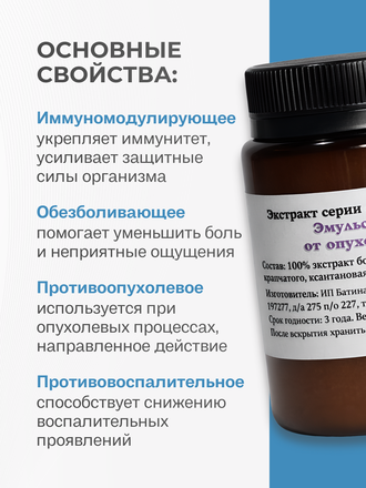 ЭМУЛЬСИЯ ОТ ОПУХОЛЕЙ ДЛЯ СОБАК, 100 ГР