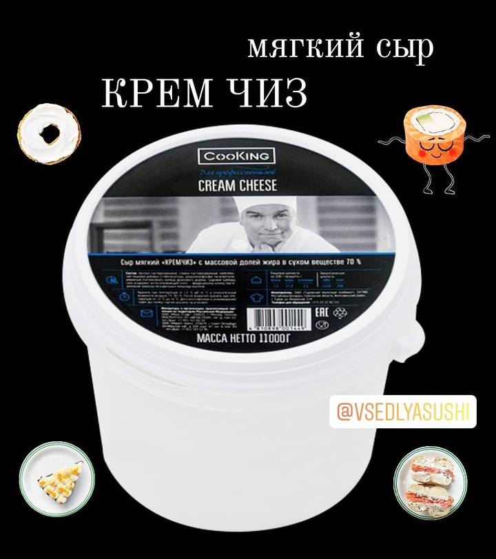 Мягкий сливочный сыр Cream cheese 11 кг