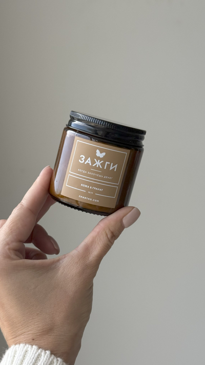 Аромасвеча "Кожа & Гранат" | Когда захочешь денег
