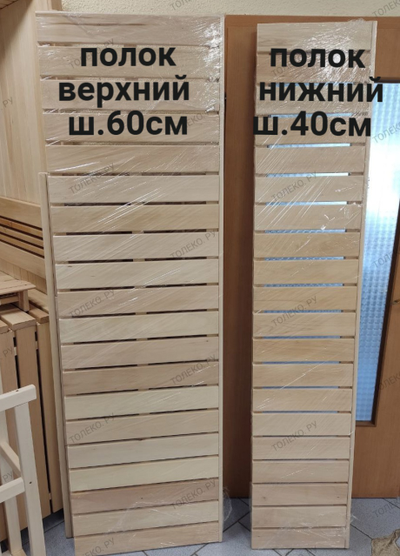 Комплект полков в сборе длина 2,5м.