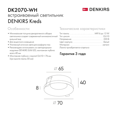 Светильник Denkirs DK3507-WB