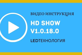 Инструкция к программе  HD Show   -  T901, VP210 ,VP410