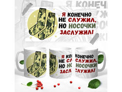 Кружка на 23 февраля №43