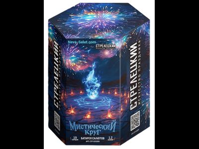 Салют МИСТИЧЕСКИЙ КРУГ СТР0212019 СТРЕЛЕЦКИЙ